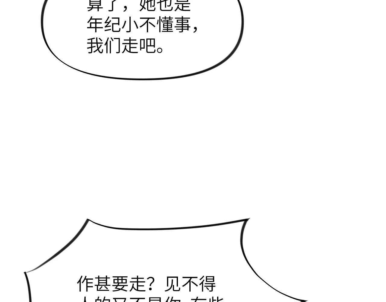 第80话 靖国公府？给我砸！ 第12页