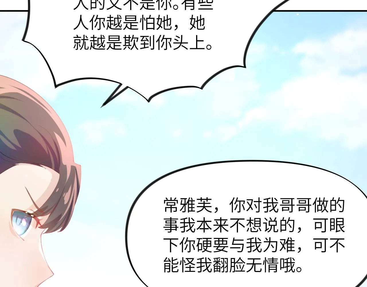第80话 靖国公府？给我砸！ 第13页