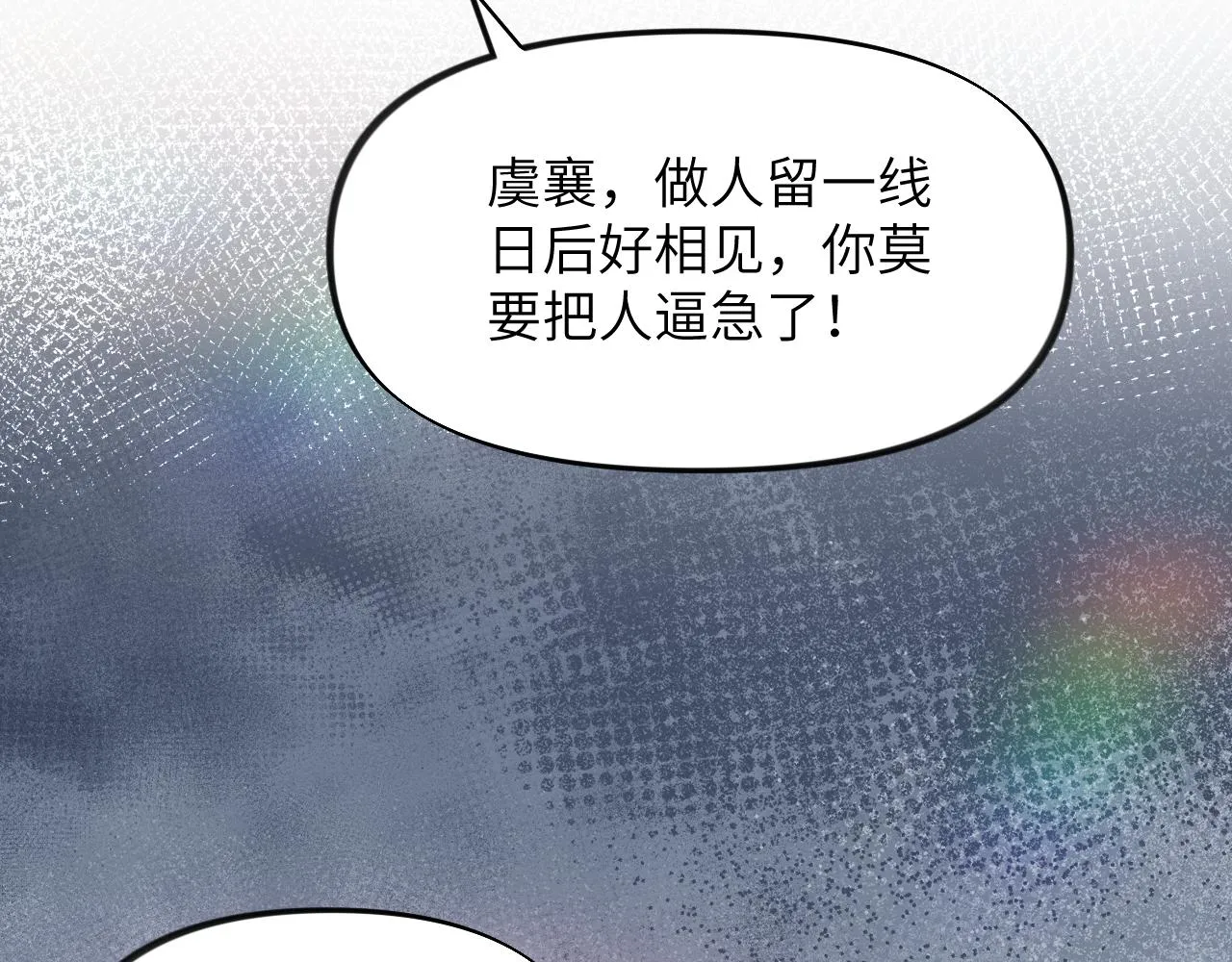 第80话 靖国公府？给我砸！ 第16页