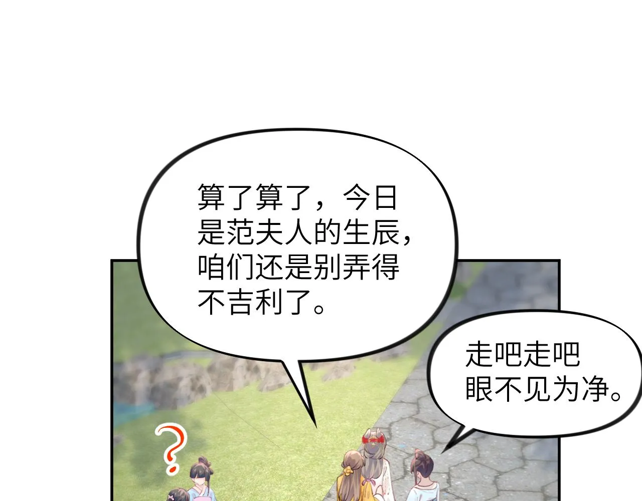 第80话 靖国公府？给我砸！ 第20页