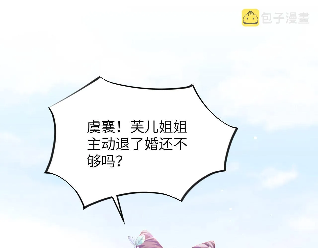 第80话 靖国公府？给我砸！ 第23页