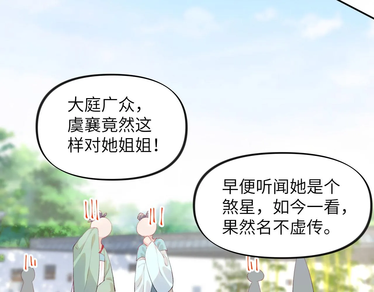 第80话 靖国公府？给我砸！ 第34页