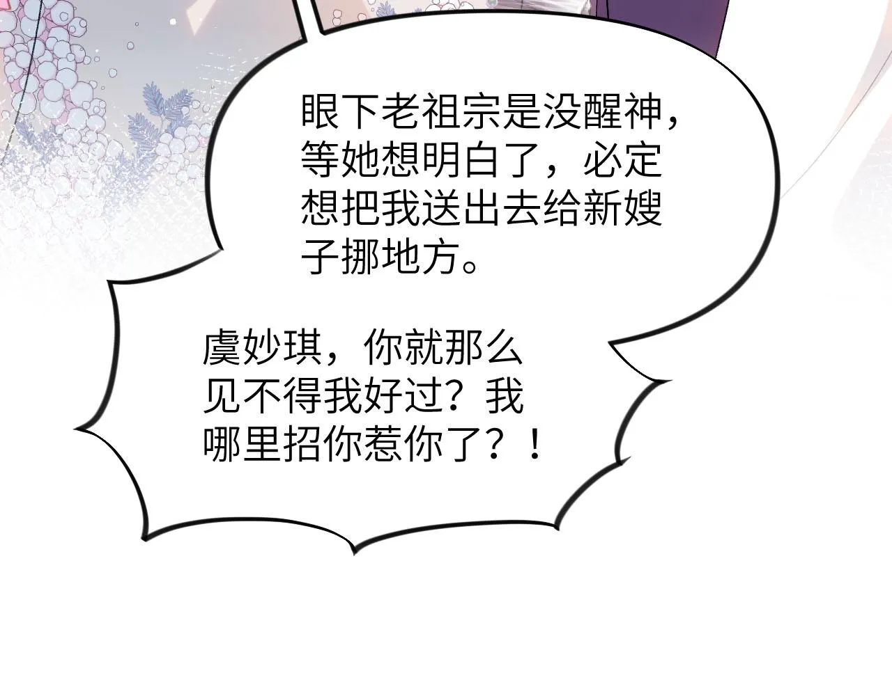 第80话 靖国公府？给我砸！ 第40页