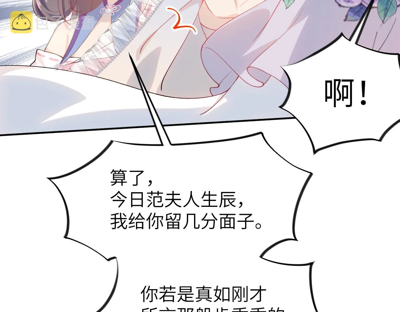 第80话 靖国公府？给我砸！ 第47页