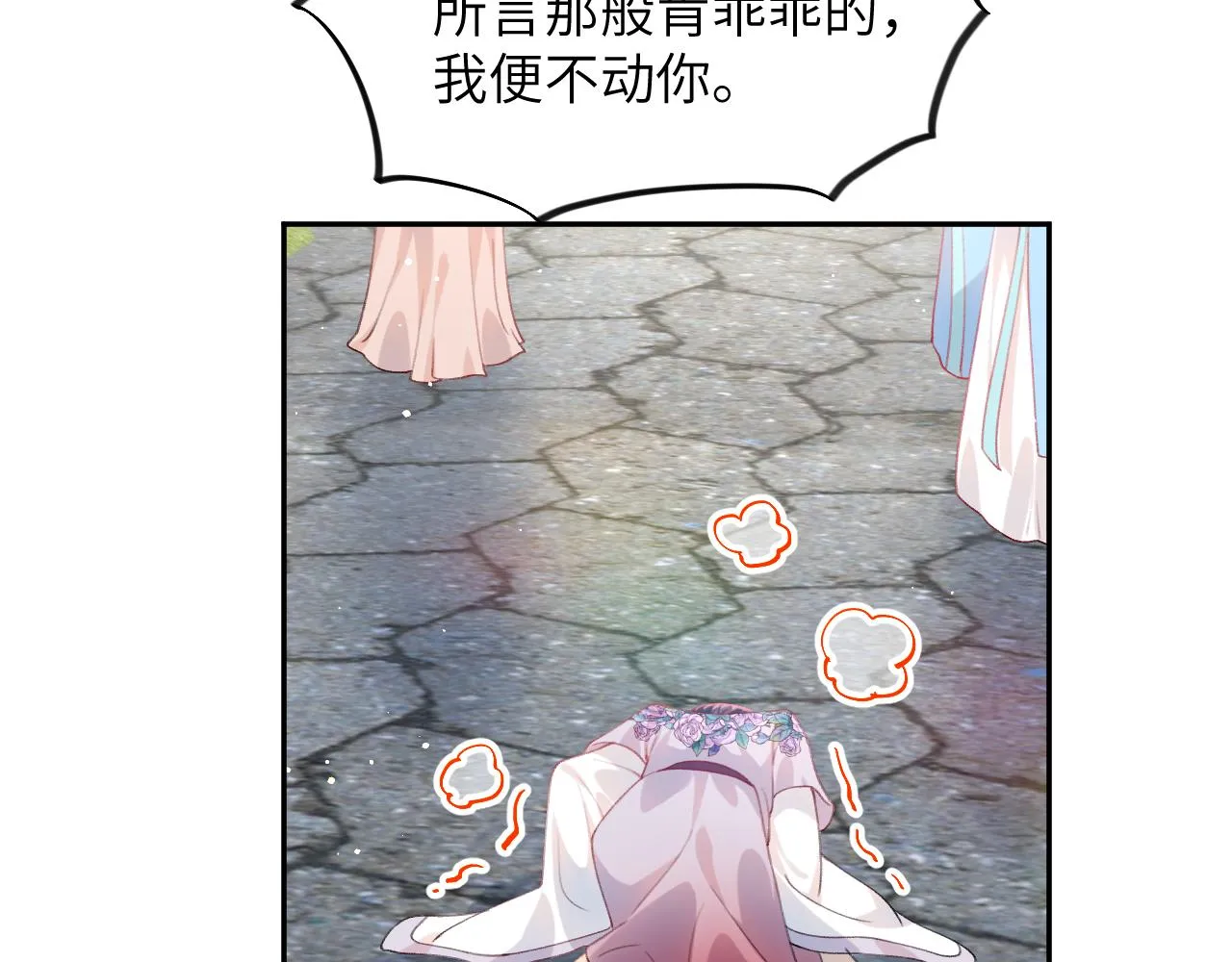 第80话 靖国公府？给我砸！ 第48页