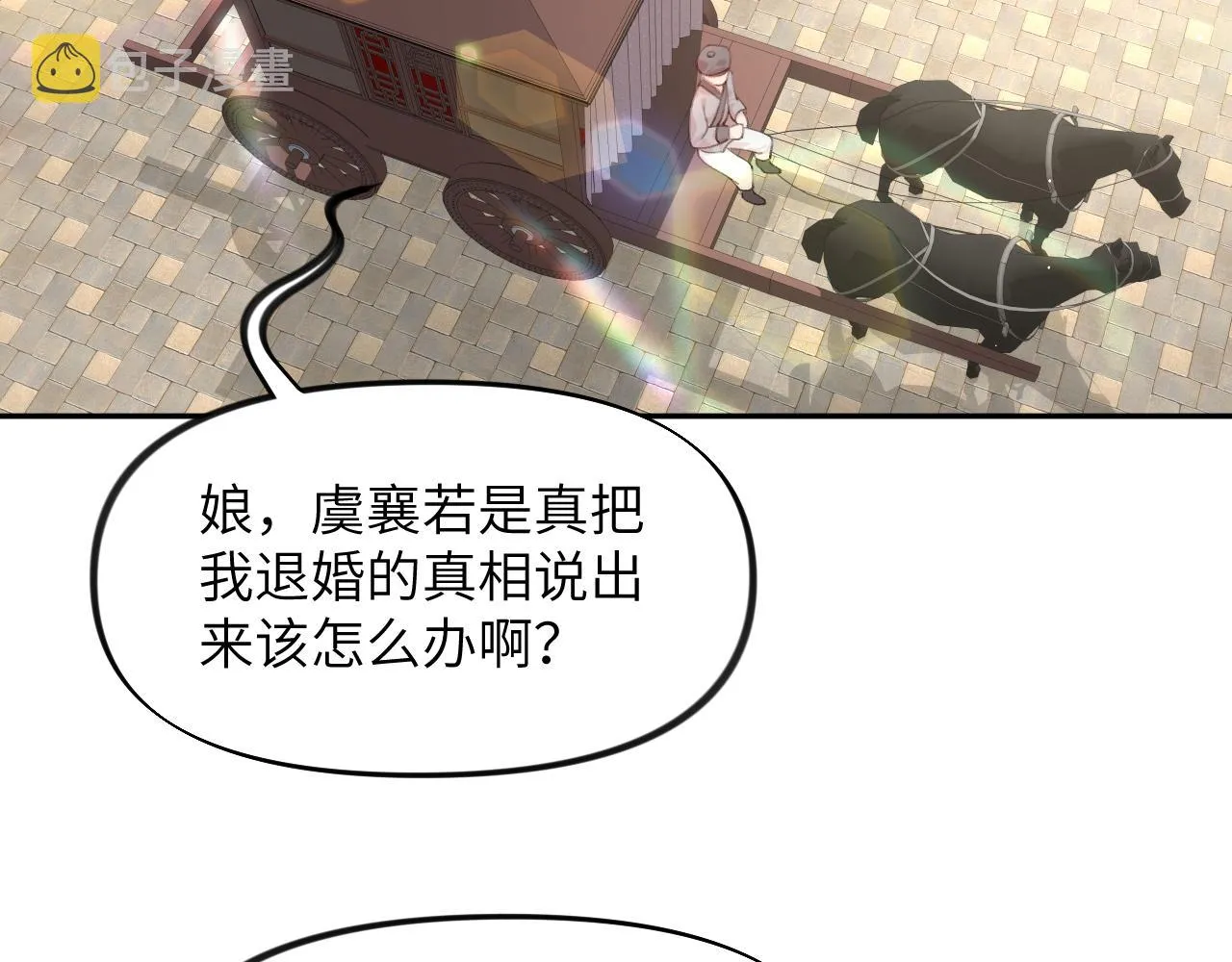 第80话 靖国公府？给我砸！ 第56页