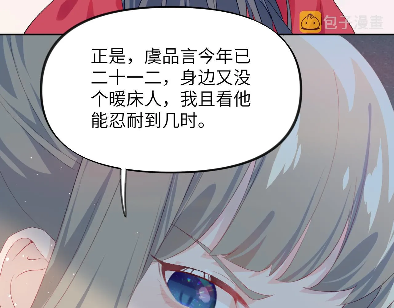第80话 靖国公府？给我砸！ 第65页