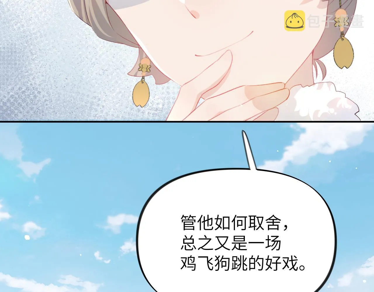 第80话 靖国公府？给我砸！ 第68页