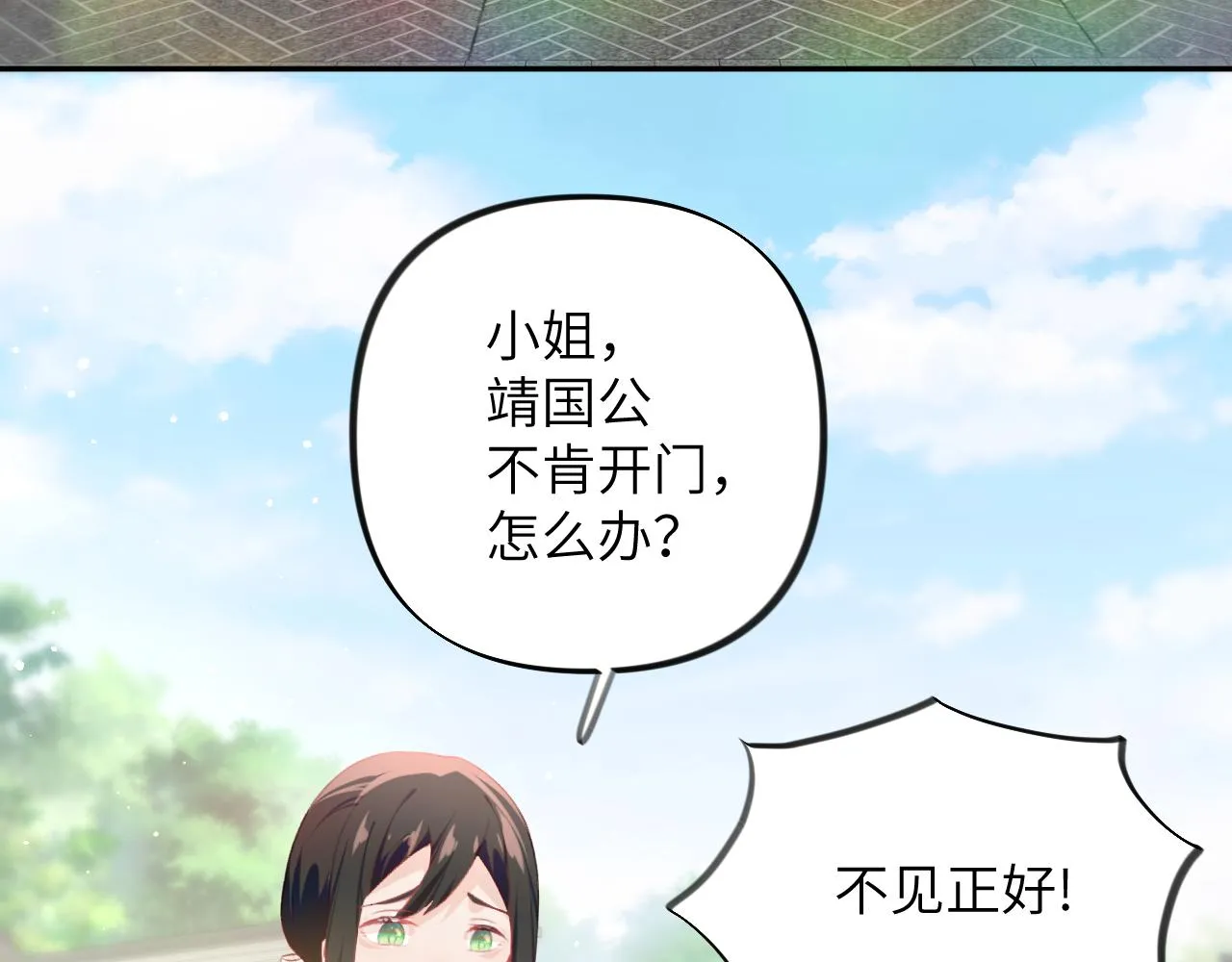 第80话 靖国公府？给我砸！ 第72页