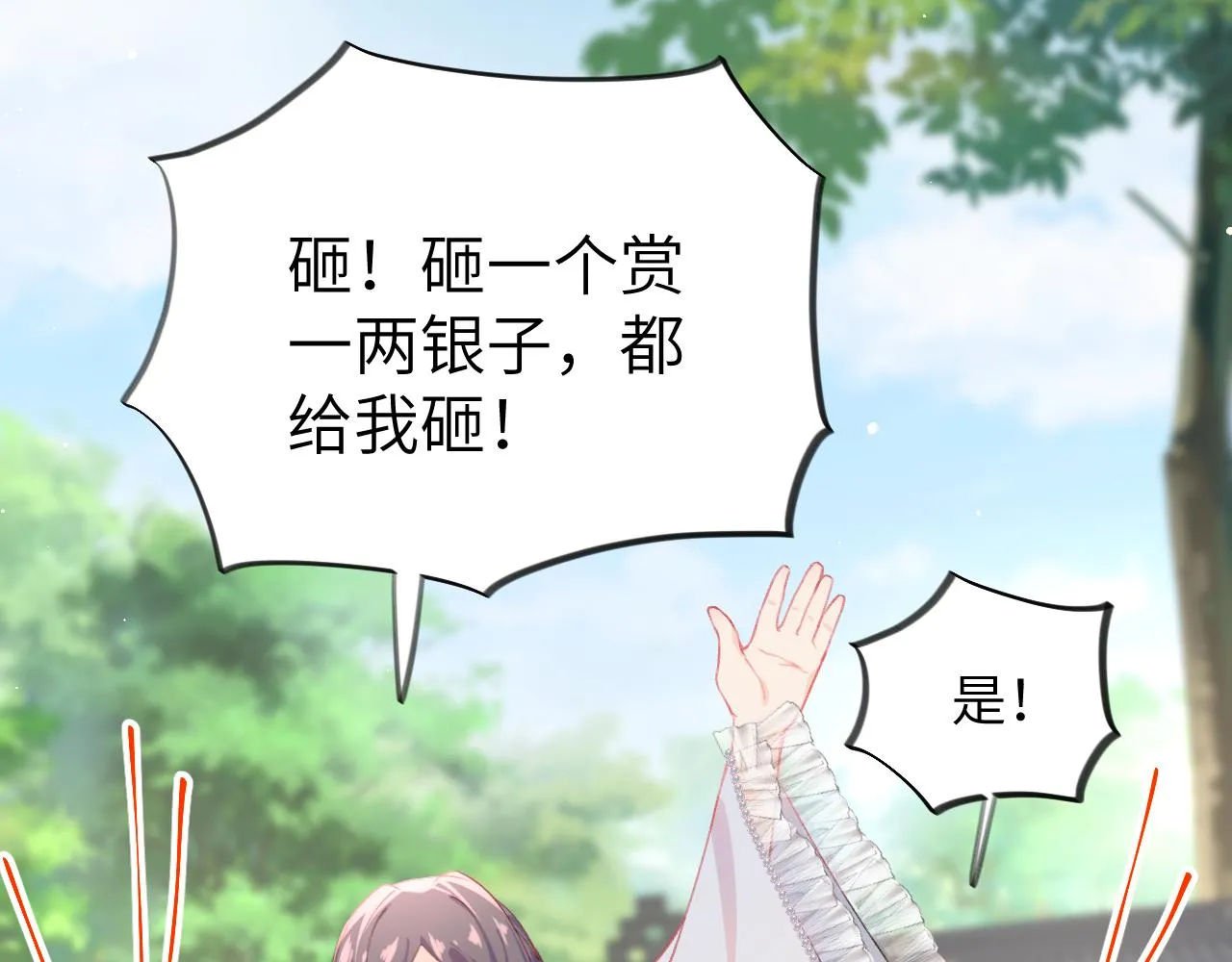 第80话 靖国公府？给我砸！ 第79页