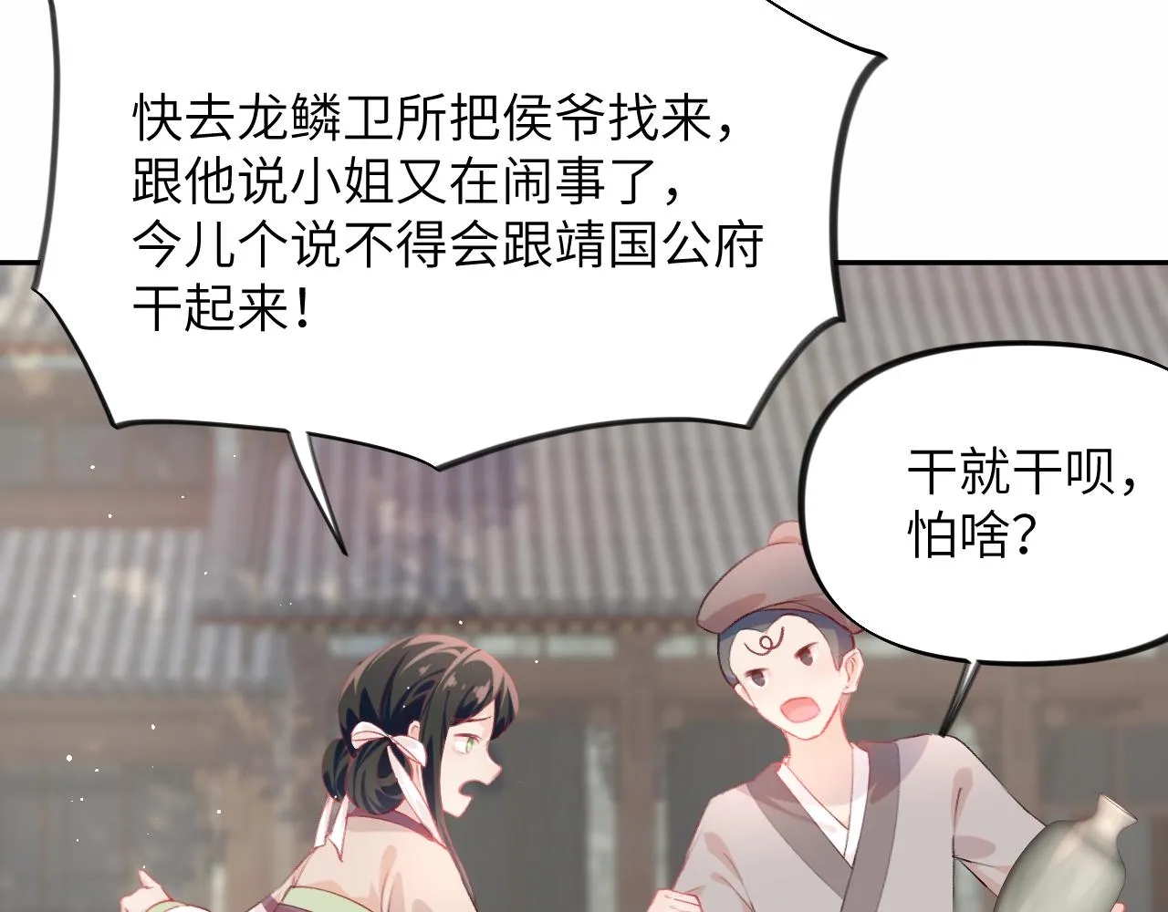 第80话 靖国公府？给我砸！ 第83页