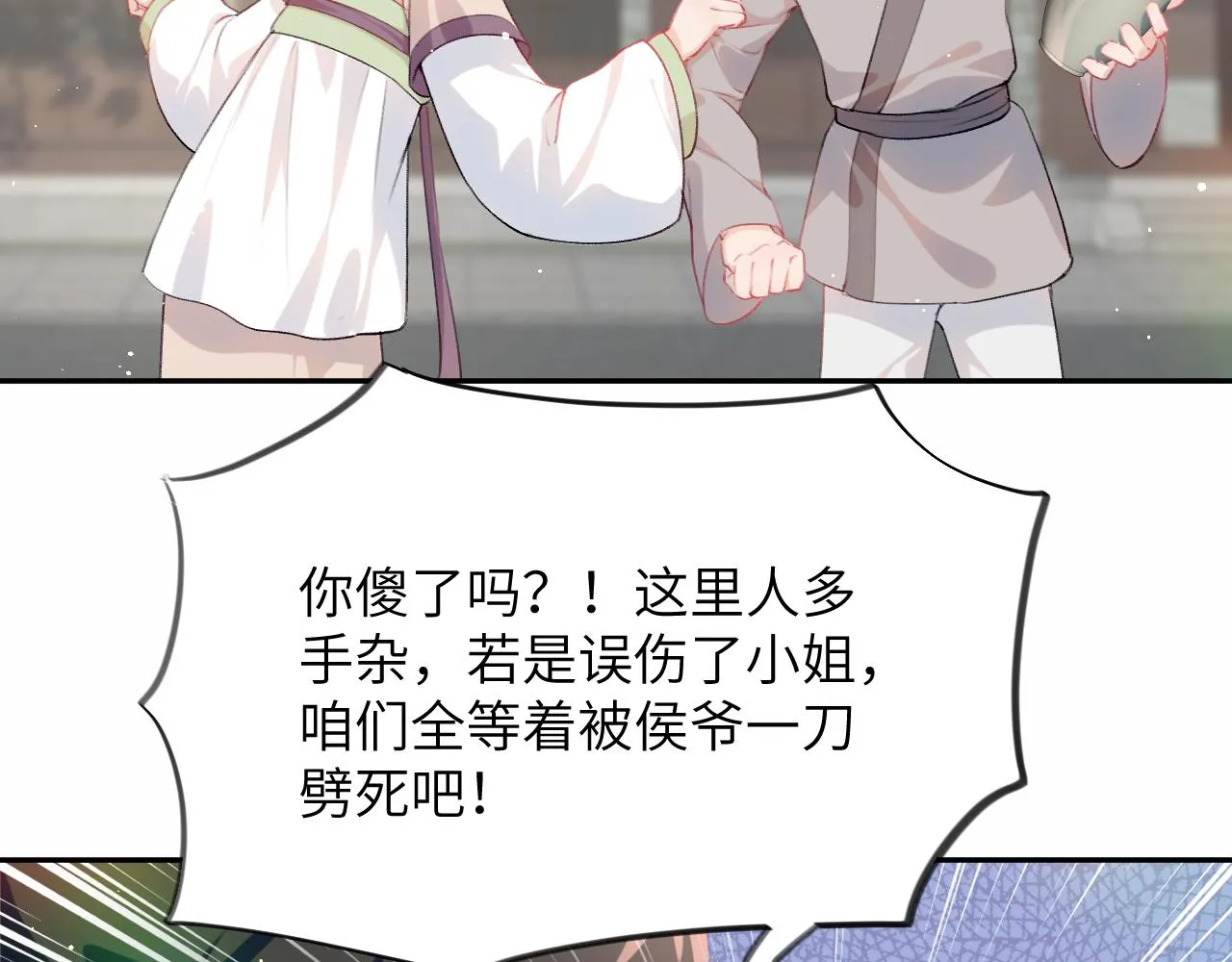 第80话 靖国公府？给我砸！ 第84页
