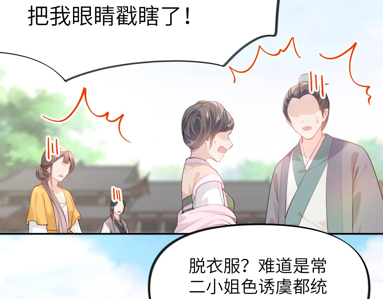 第80话 靖国公府？给我砸！ 第88页