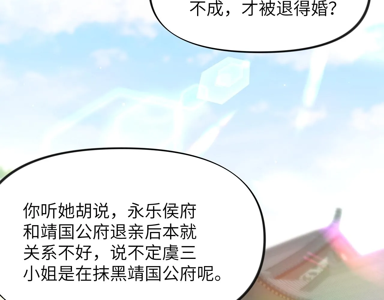 第80话 靖国公府？给我砸！ 第89页