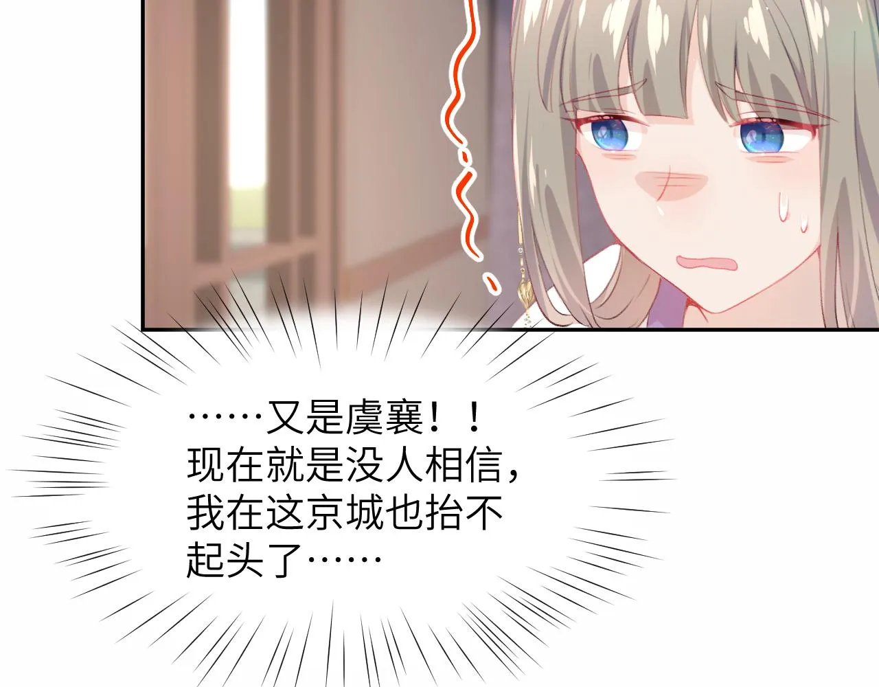 第80话 靖国公府？给我砸！ 第92页