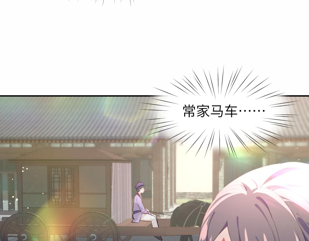 第80话 靖国公府？给我砸！ 第93页