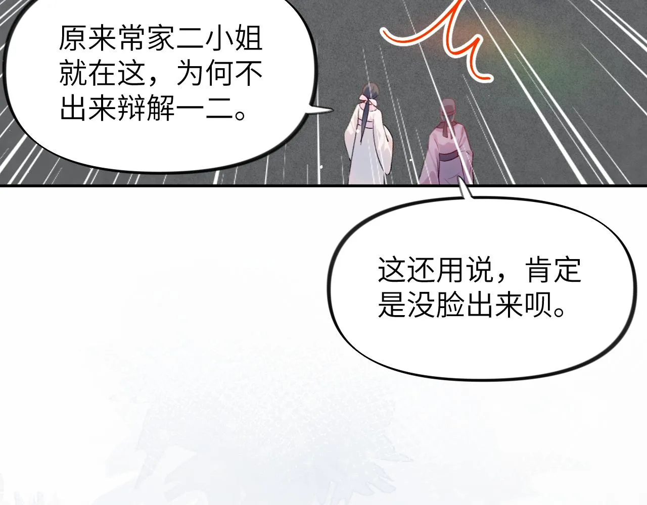 第80话 靖国公府？给我砸！ 第97页