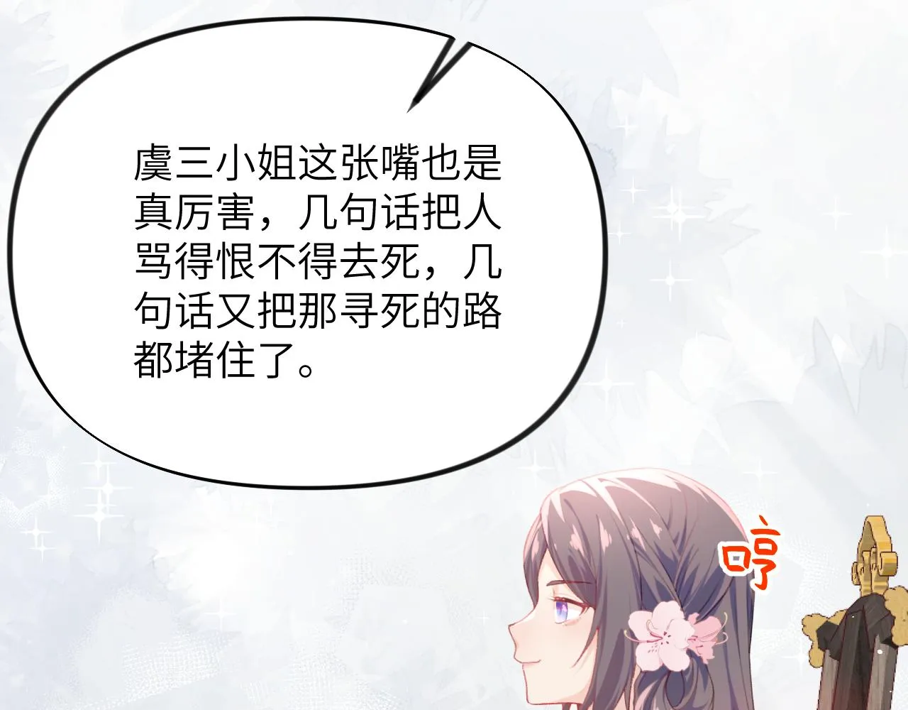 第80话 靖国公府？给我砸！ 第98页