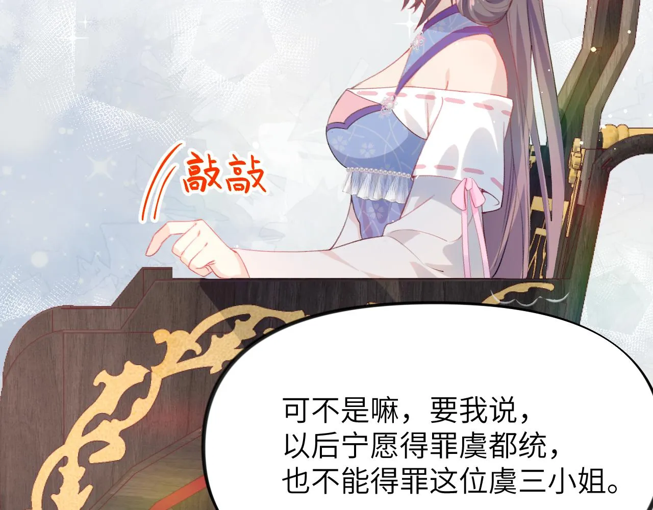 第80话 靖国公府？给我砸！ 第99页
