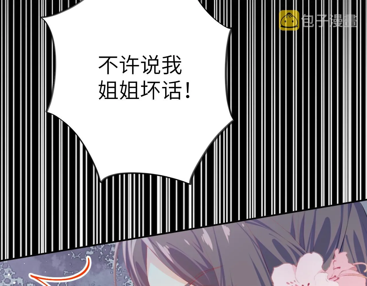 第80话 靖国公府？给我砸！ 第101页