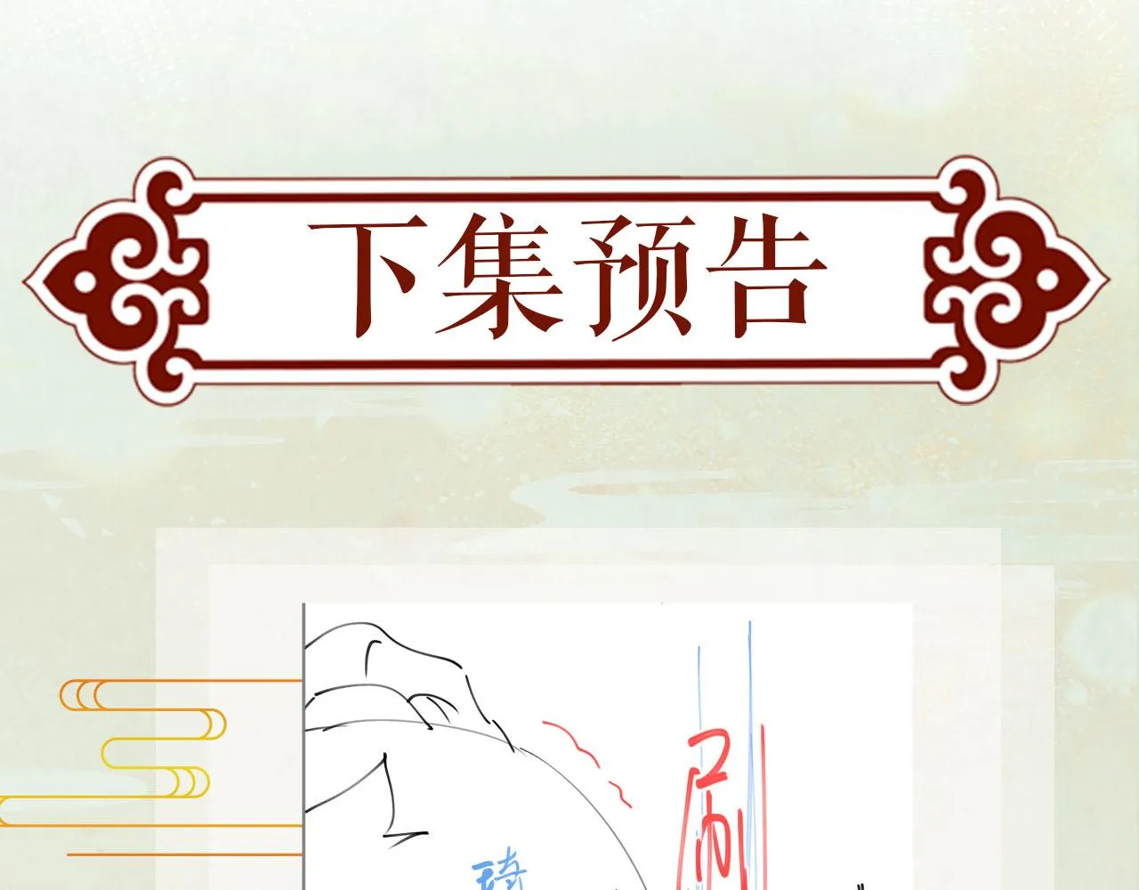 第80话 靖国公府？给我砸！ 第108页