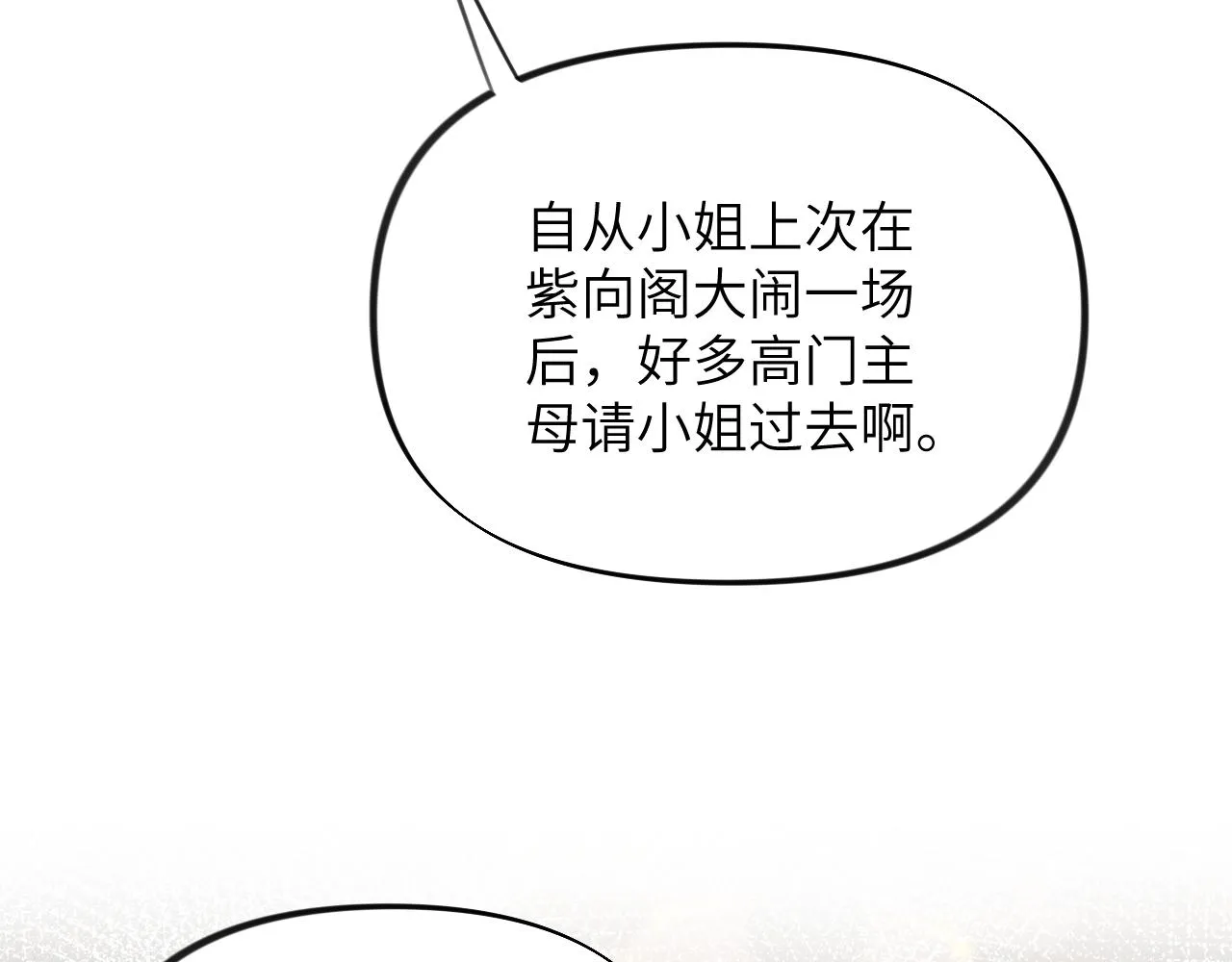 第79话 撩人的引诱 第7页