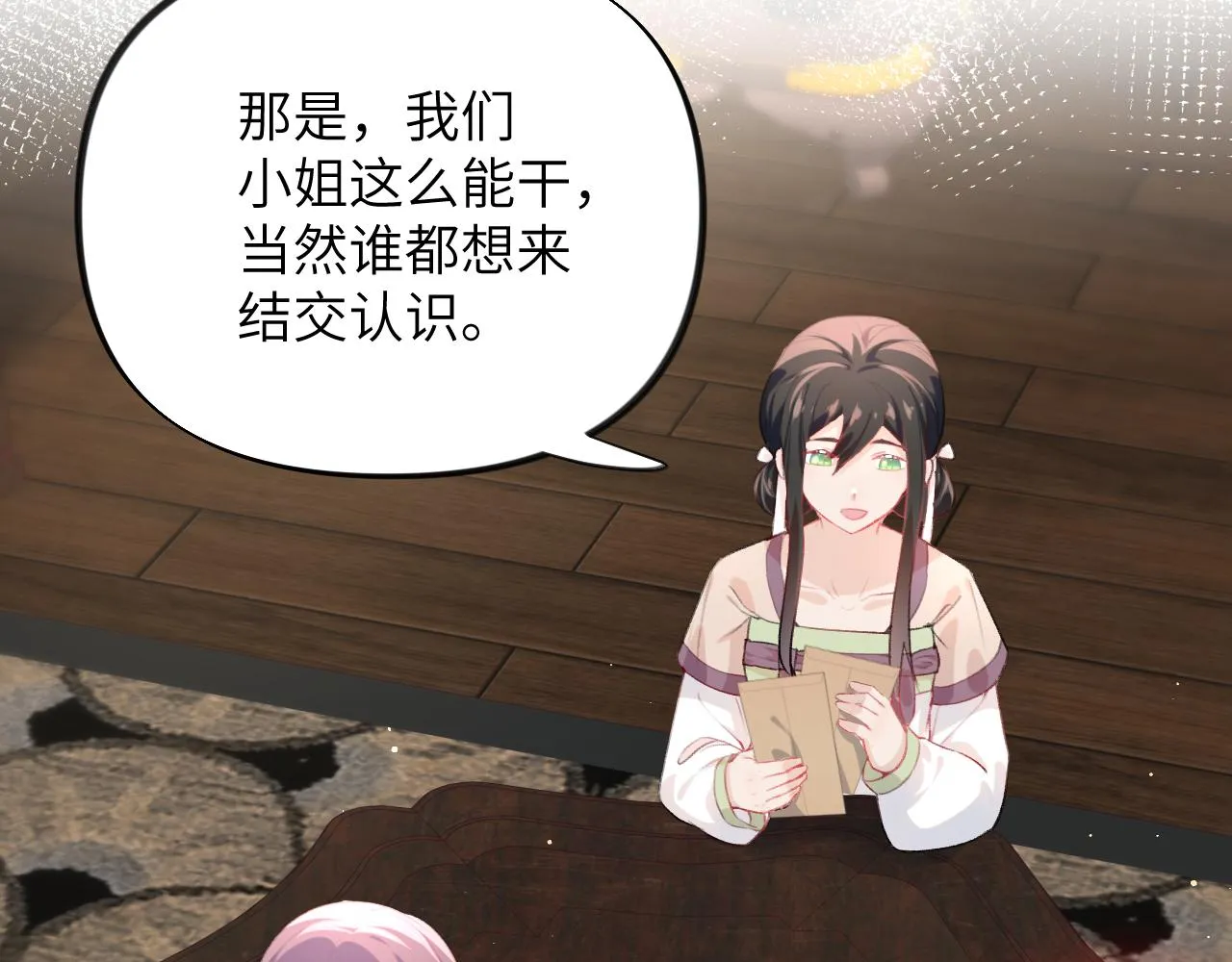第79话 撩人的引诱 第8页