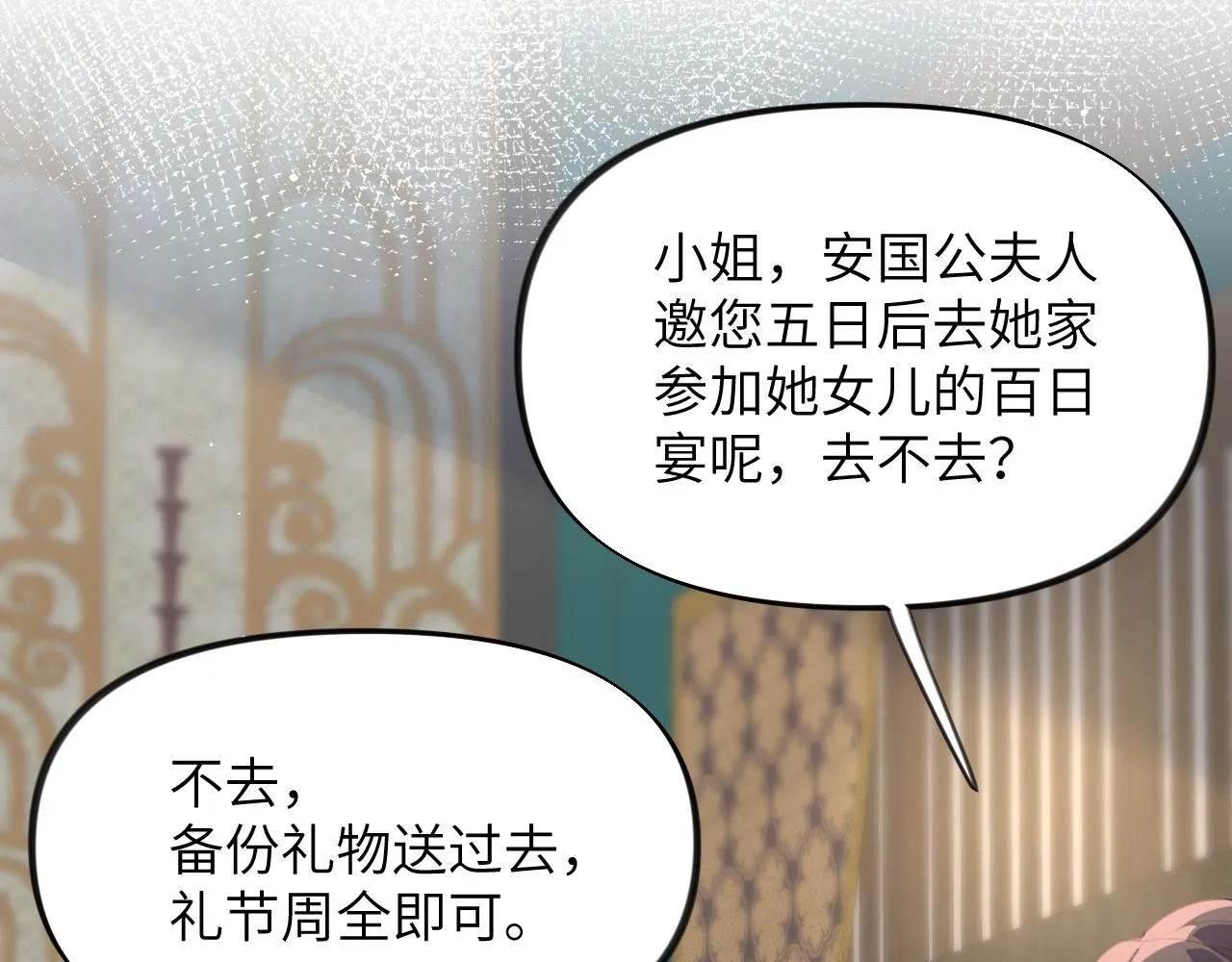 第79话 撩人的引诱 第10页