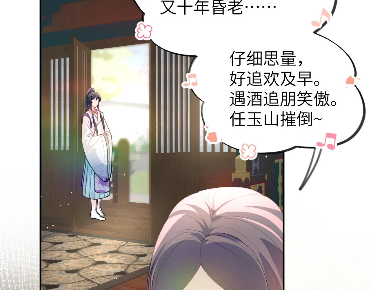 第79话 撩人的引诱 第17页