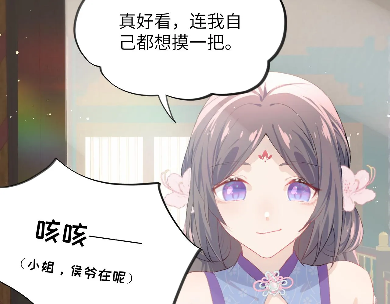 第79话 撩人的引诱 第21页