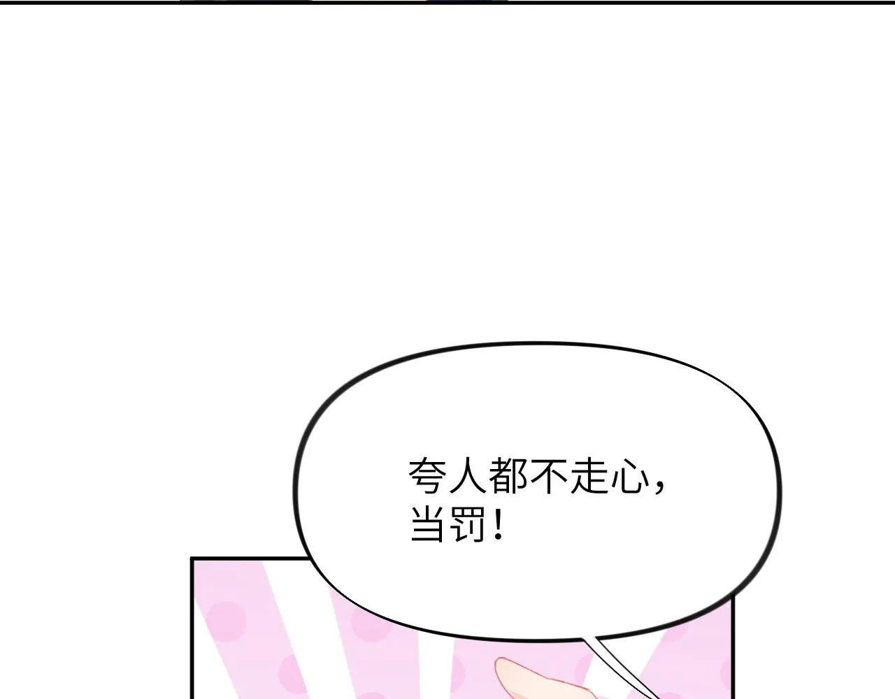 第79话 撩人的引诱 第37页