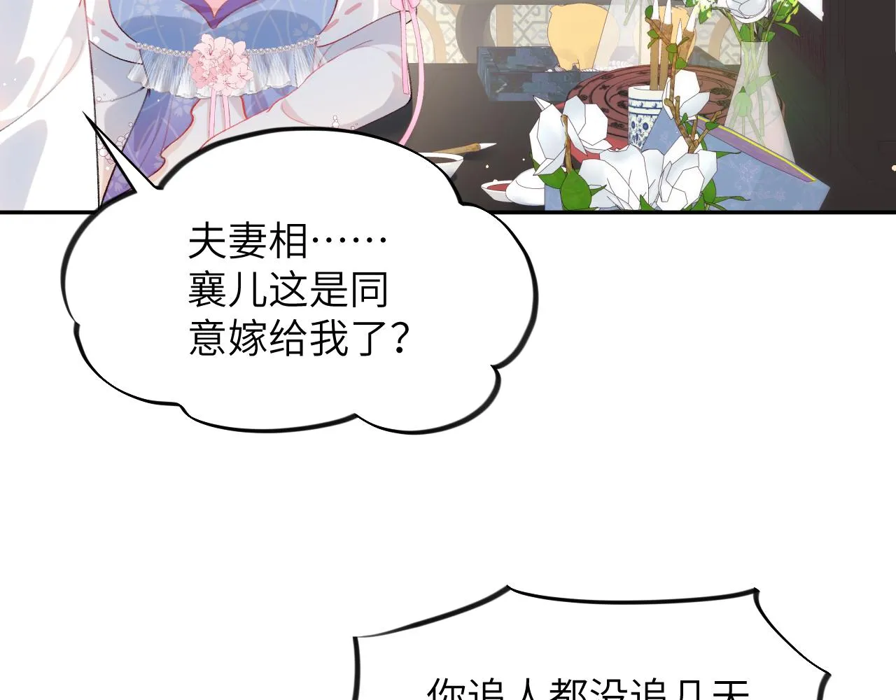 第79话 撩人的引诱 第43页