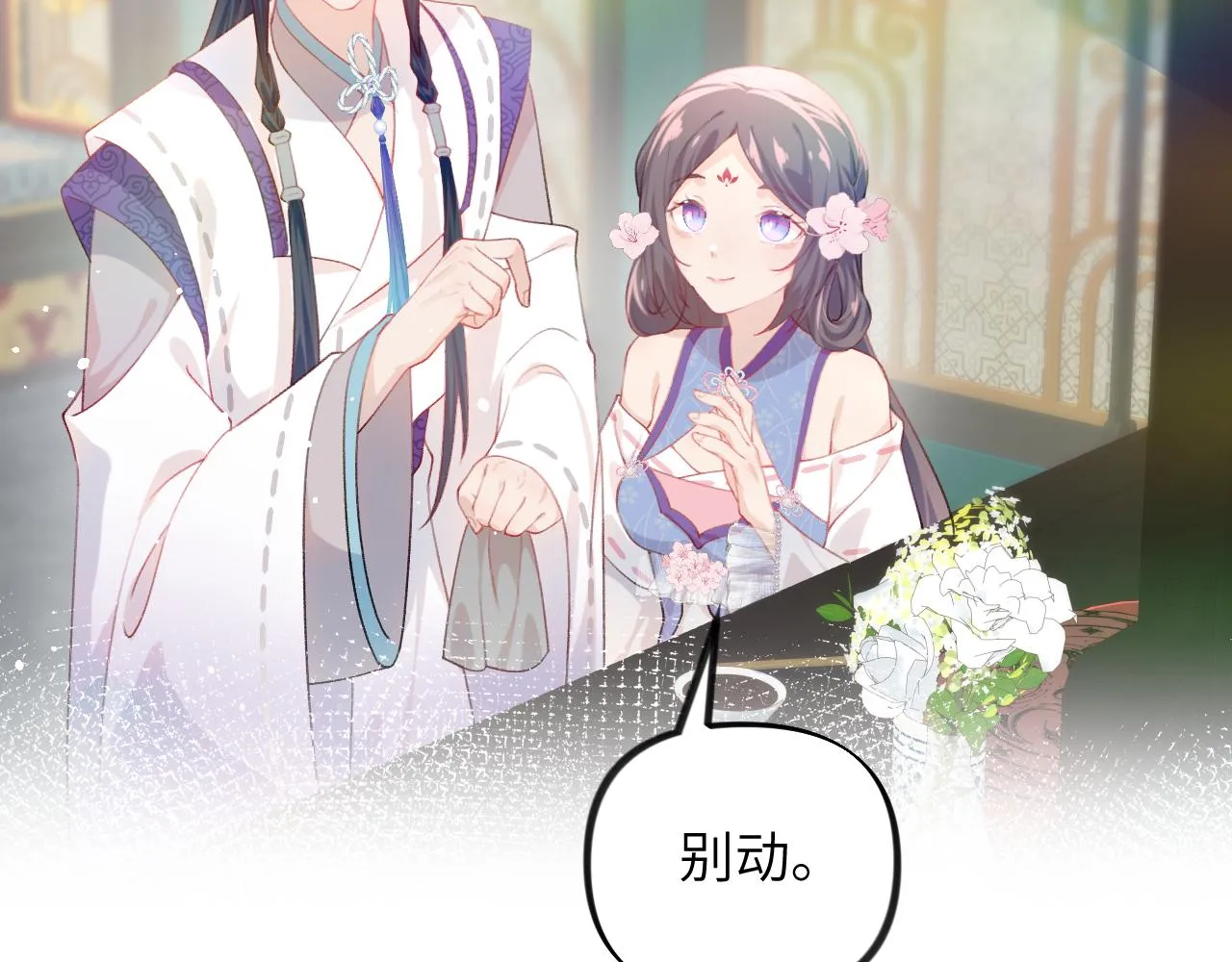 第79话 撩人的引诱 第54页