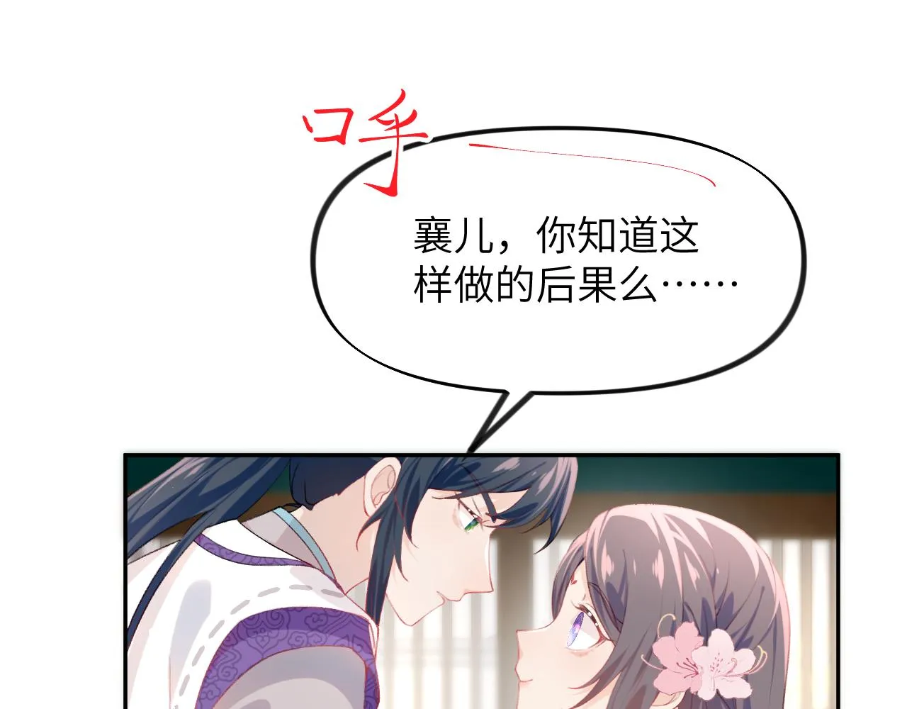 第79话 撩人的引诱 第60页