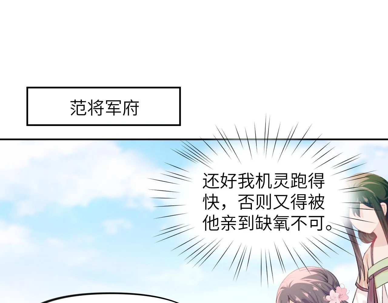 第79话 撩人的引诱 第69页