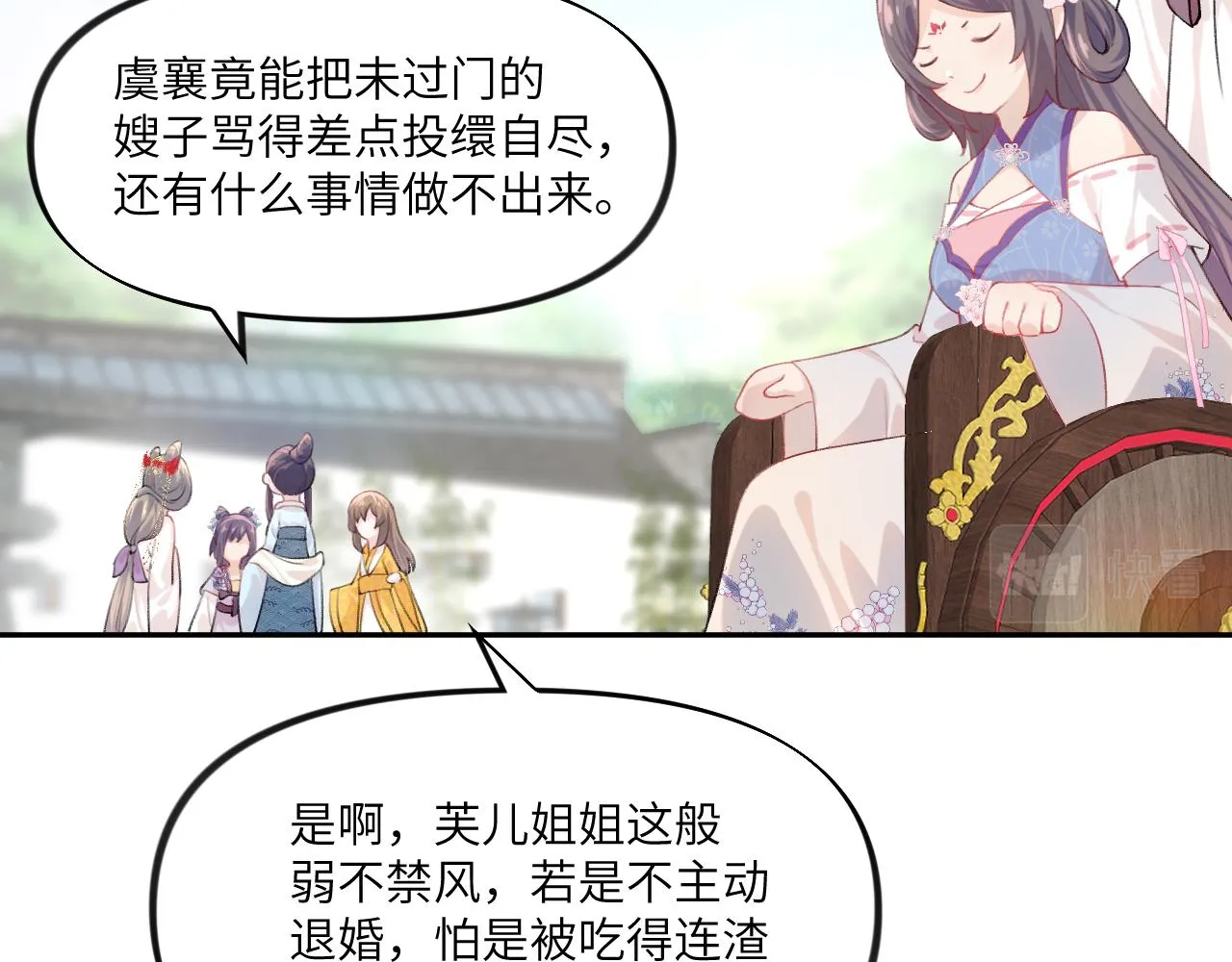 第79话 撩人的引诱 第70页