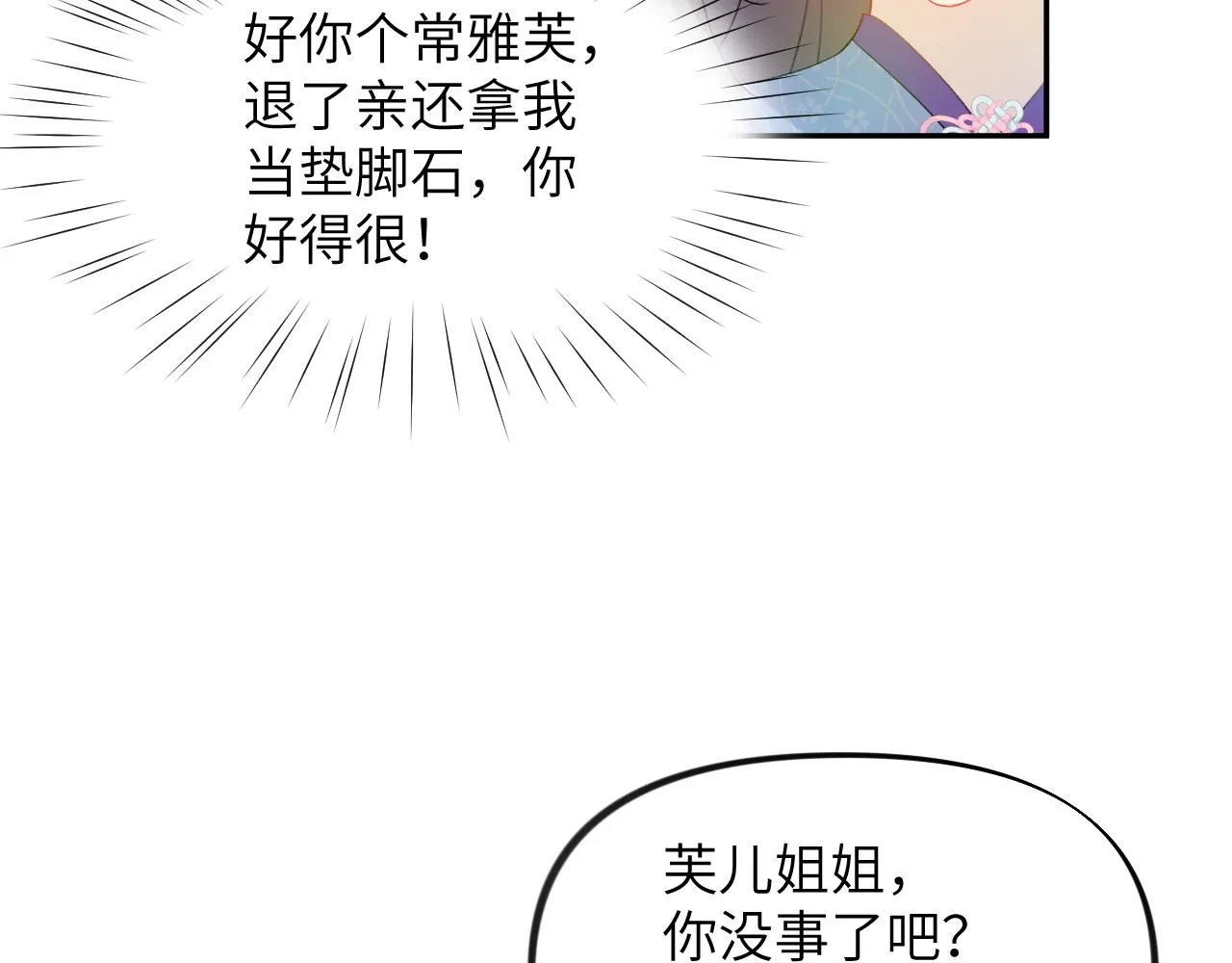 第79话 撩人的引诱 第72页