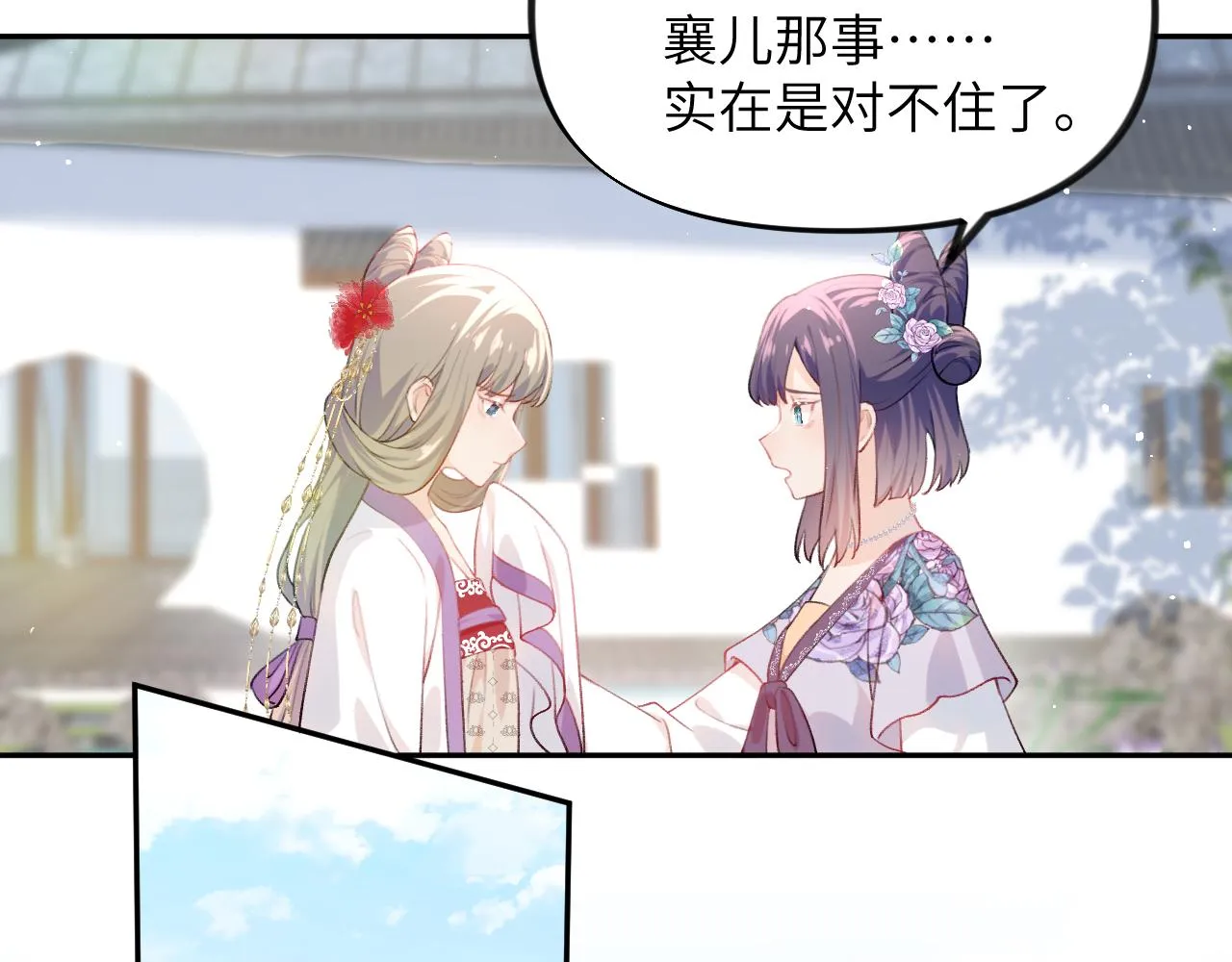 第79话 撩人的引诱 第73页