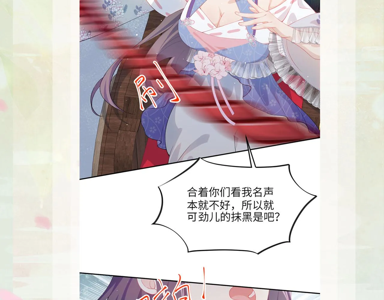 第79话 撩人的引诱 第79页