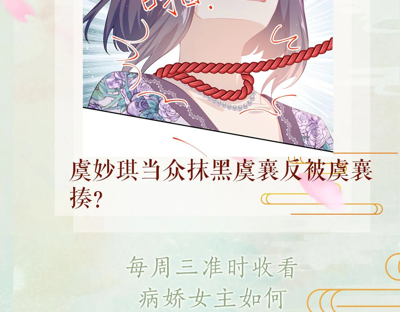 第79话 撩人的引诱 第80页