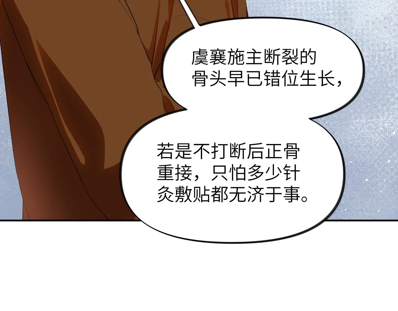 第98话终于站起来了 第7页