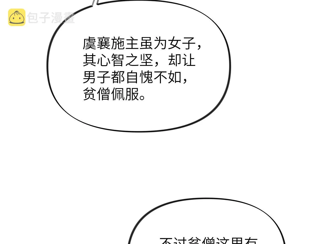 第98话终于站起来了 第11页