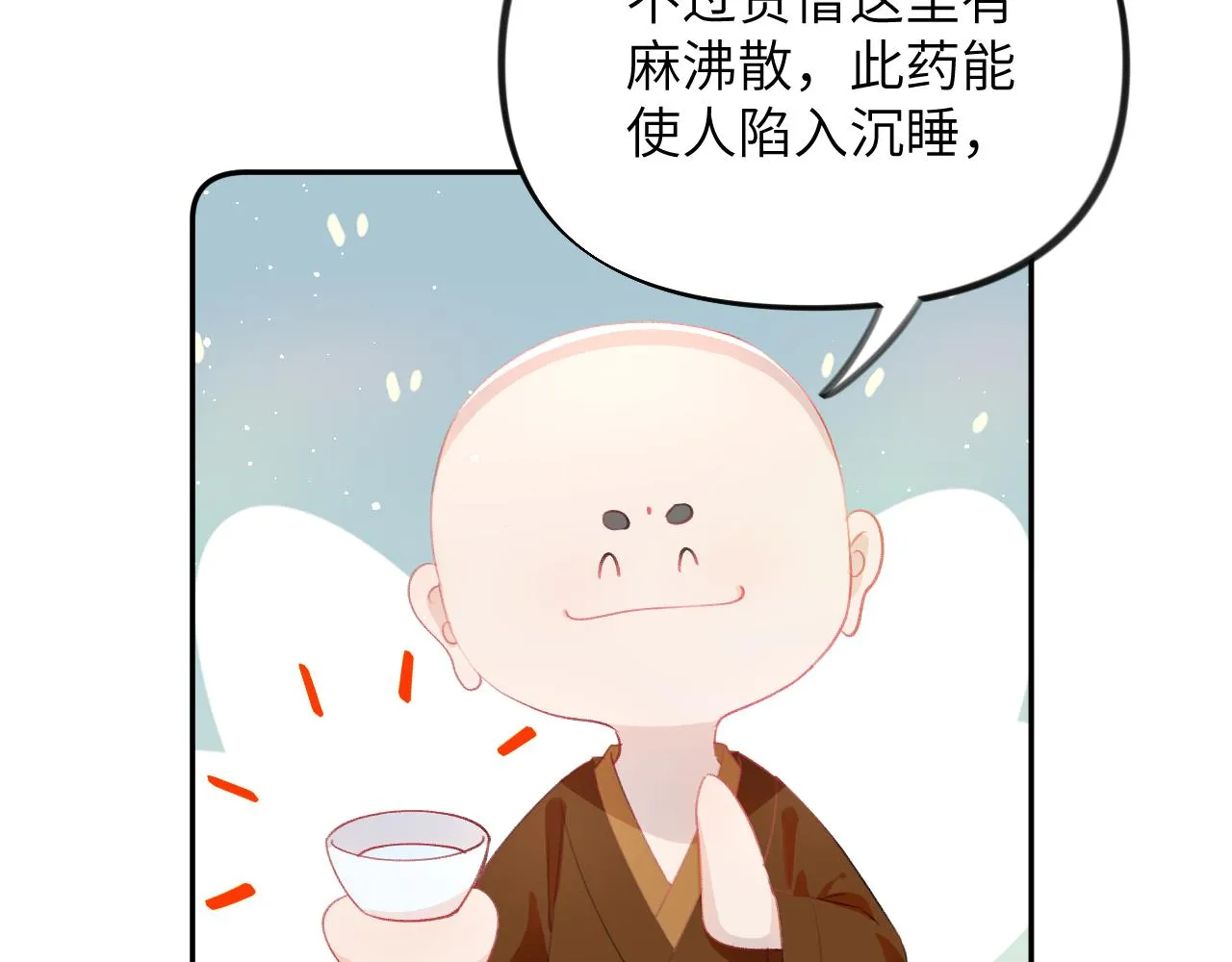 第98话终于站起来了 第12页