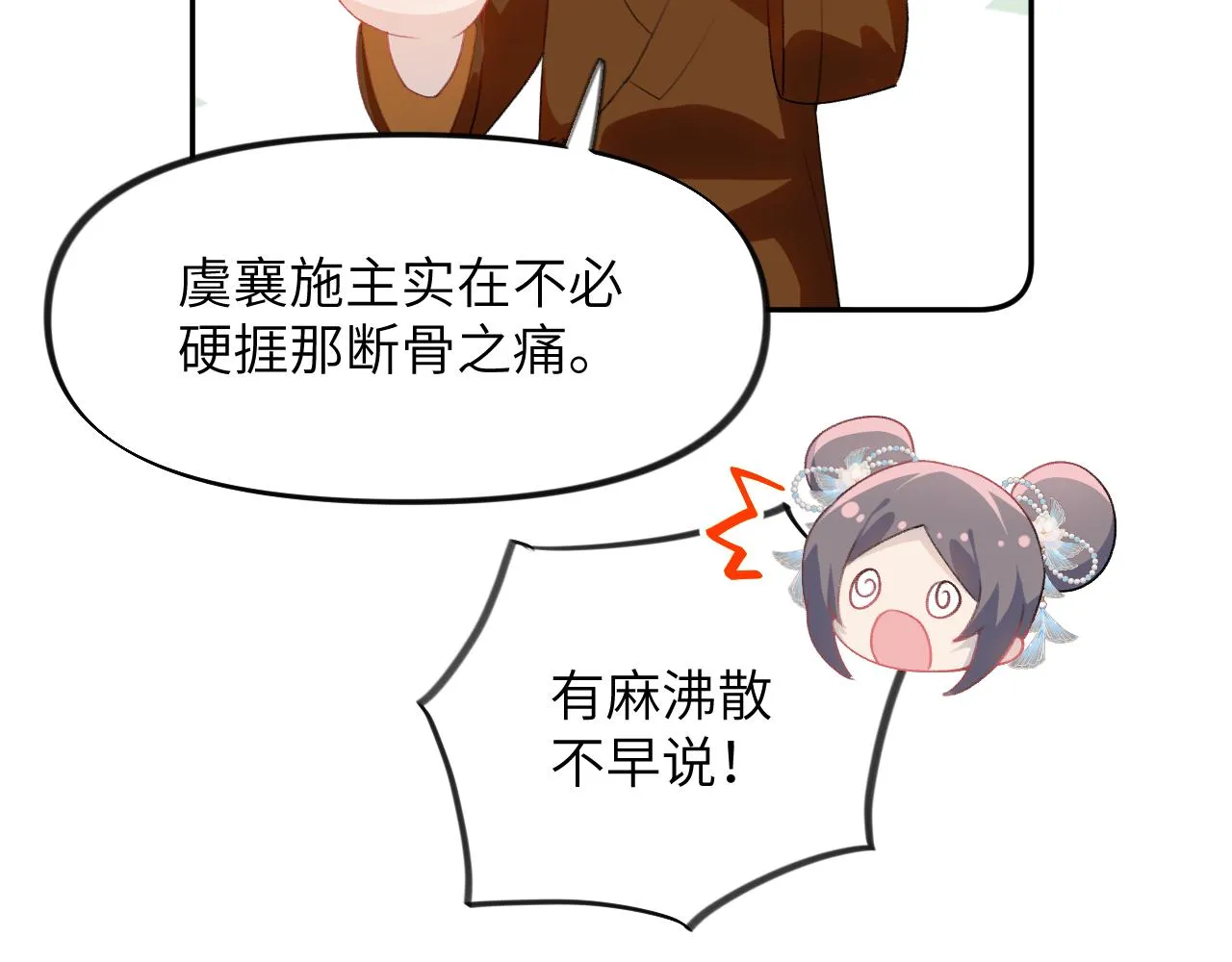 第98话终于站起来了 第13页