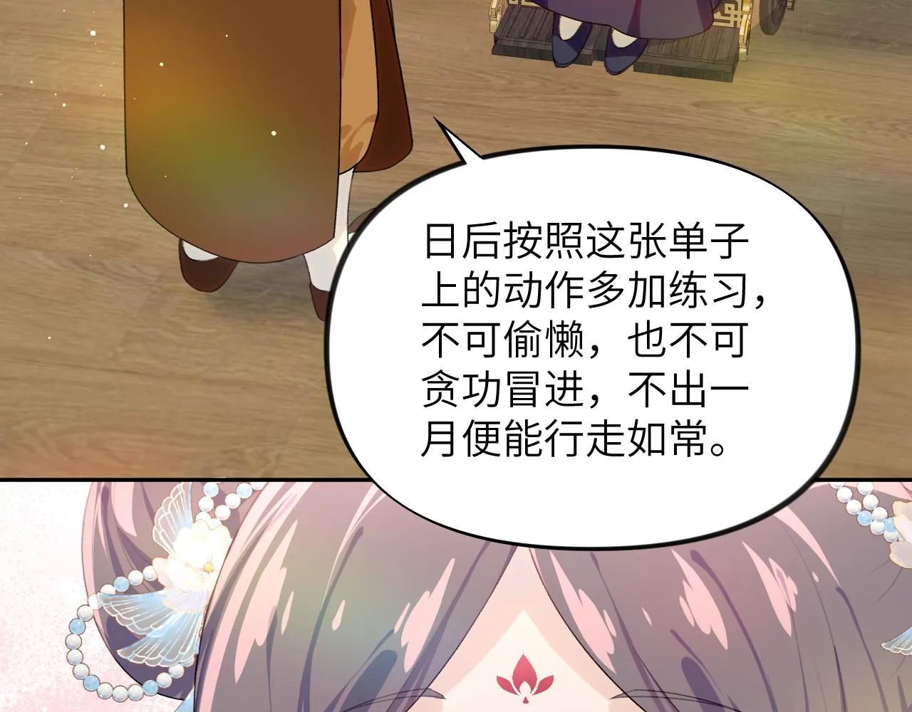 第98话终于站起来了 第73页
