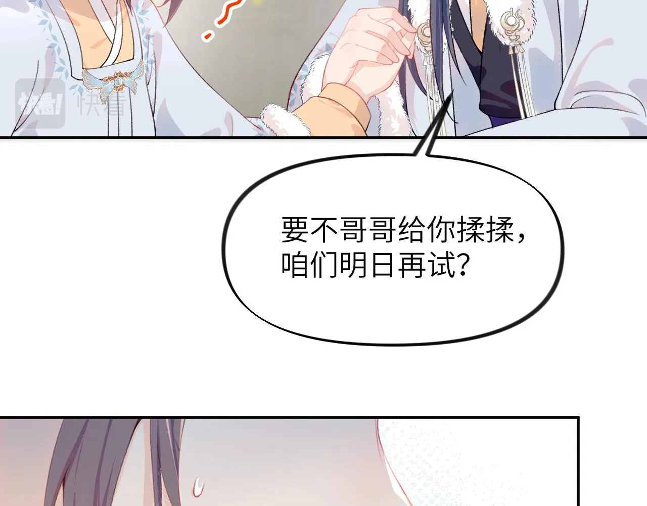 第98话终于站起来了 第86页