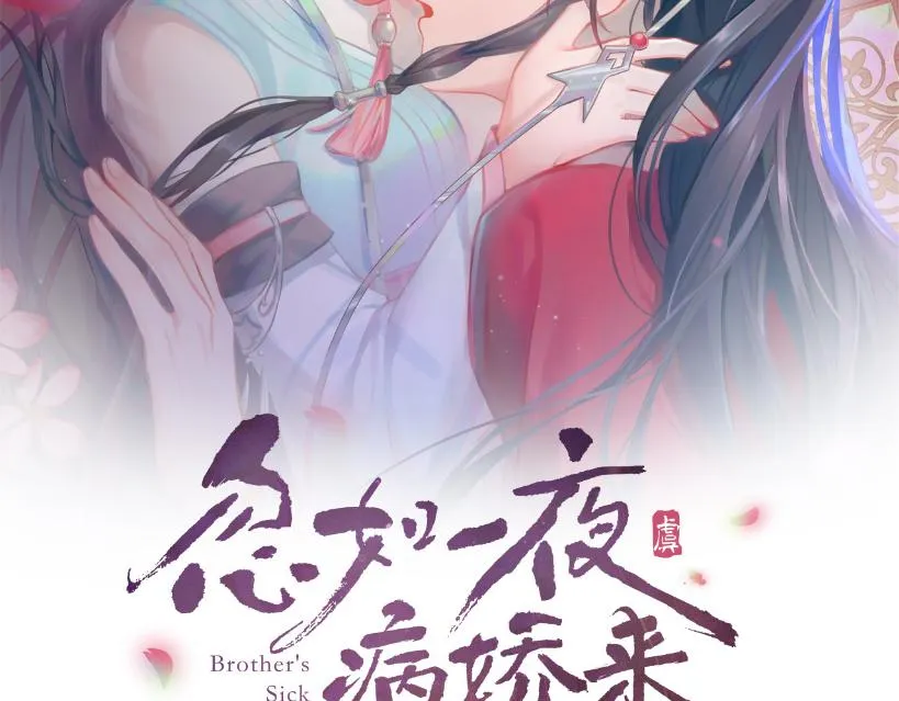 第96话愿你自由无束缚 第2页