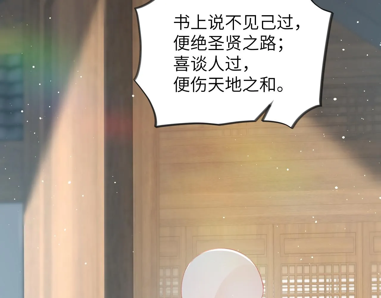 第96话愿你自由无束缚 第18页