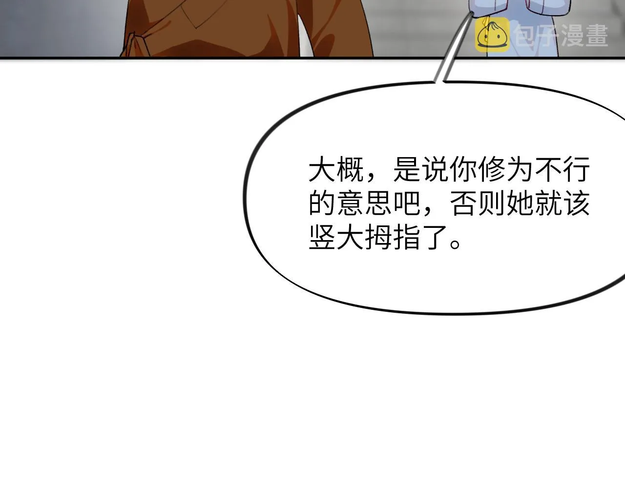第96话愿你自由无束缚 第27页