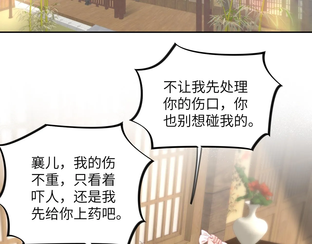 第96话愿你自由无束缚 第36页